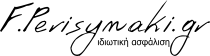 Fperisynaki